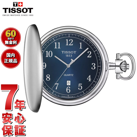 ティソ TISSOT サボネット T862.410.19.042.00 懐中時計 メンズ レディース【60回分割手数料無料！】