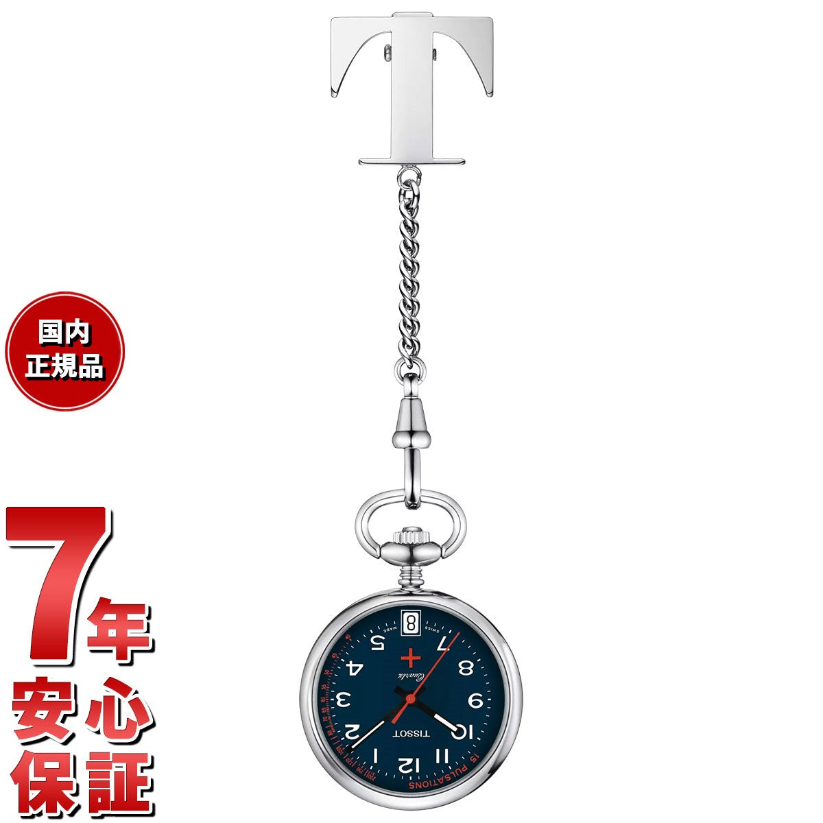 #TISSOT ナースウォッチ クォーツ 懐中時計型　P-2 TISSOT ナースウォッチ クォーツ 懐中時計型 P-2 - メルカリ
