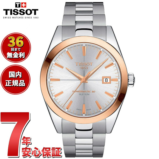 【36回分割手数料無料！】ティソ TISSOT 腕時計 メンズ ジェントルマン パワーマティック 80 シリシウム GENTLEMAN POWERMATIC 80 SILICIUM SOLID 18K GOLD BEZEL 自動巻き T927.407.41.031.00