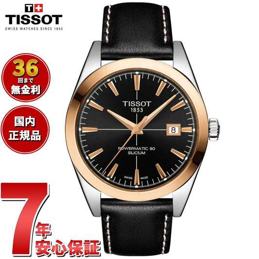 【36回分割手数料無料！】ティソ TISSOT 腕時計 メンズ ジェントルマン パワーマティック 80 シリシウム GENTLEMAN POWERMATIC 80 SILICIUM SOLID 18K GOLD BEZEL 自動巻き T927.407.46.051.00