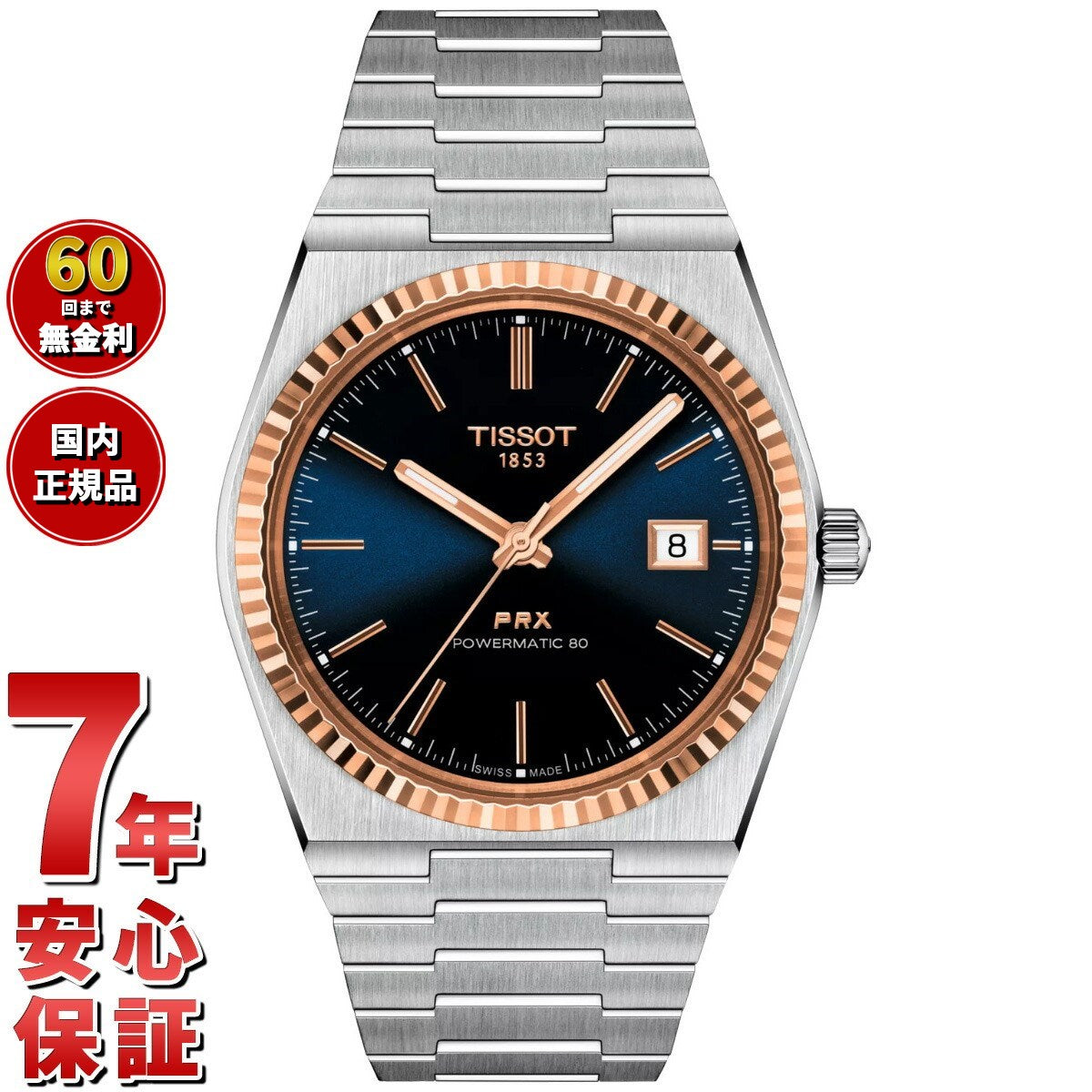 ティソ TISSOT PRX ピーアールエックス パワーマティック80 スチール＆18Kゴールドベゼル 40mm T931.407.41.041.00 腕時計 自動巻き【60回分割手数料無料！】