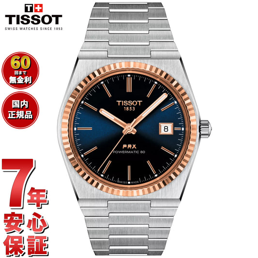 ティソ TISSOT PRX ピーアールエックス パワーマティック80 スチール＆18Kゴールドベゼル 40mm T931.407.41.041.00 腕時計 自動巻き【60回分割手数料無料！】