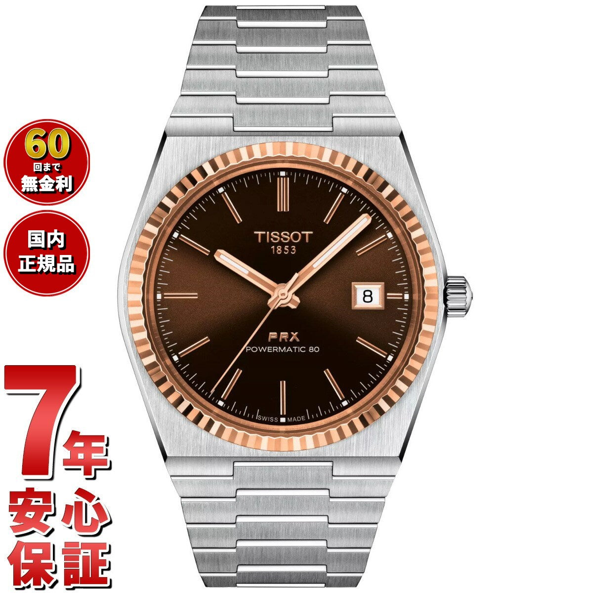 ティソ TISSOT PRX ピーアールエックス パワーマティック80 18Kゴールド T931.407.41.291.00 腕時計 メンズ 自動巻き【60回分割手数料無料！】