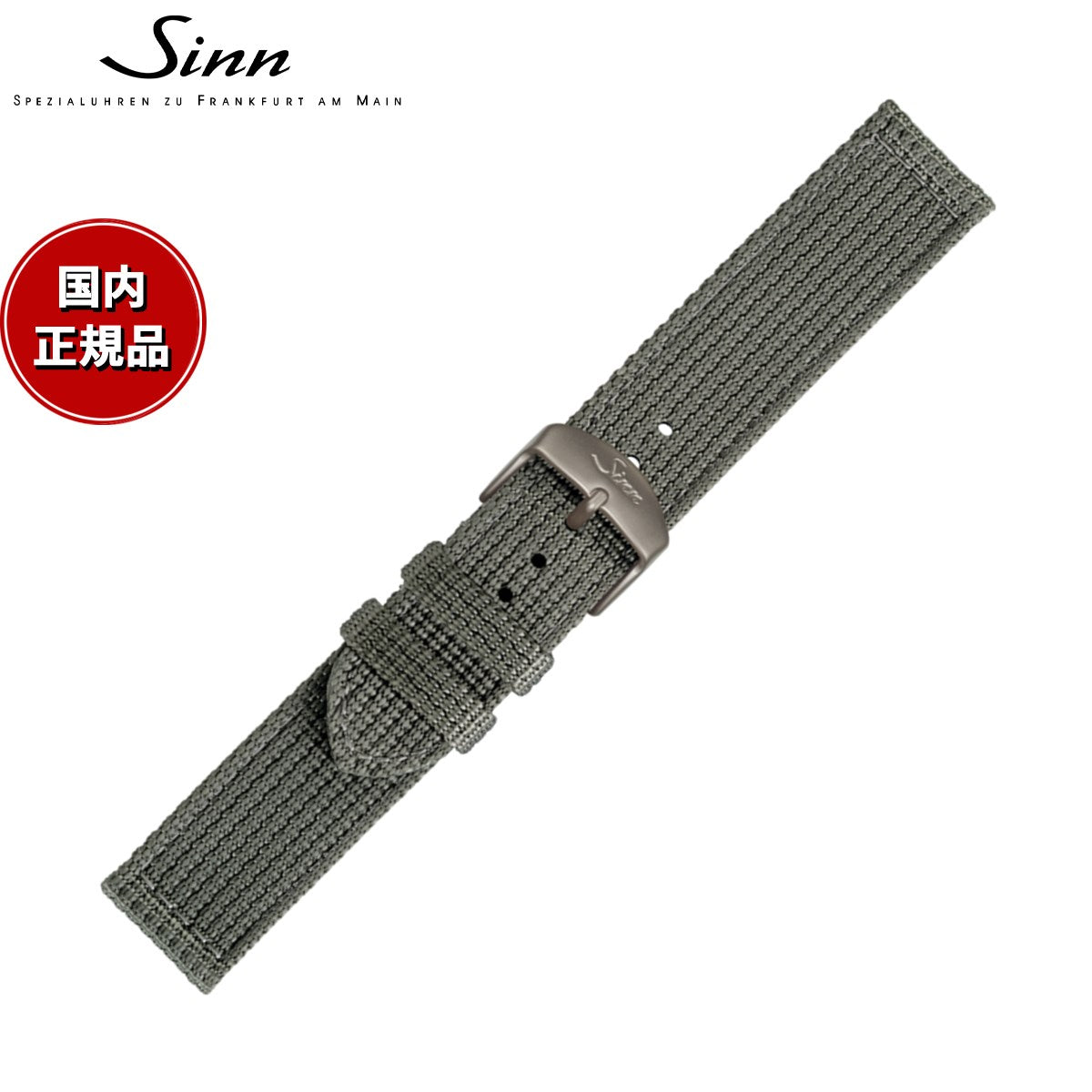 Sinn ジン 純正 替えバンド ベルト テキスタイルストラップ オリーブ