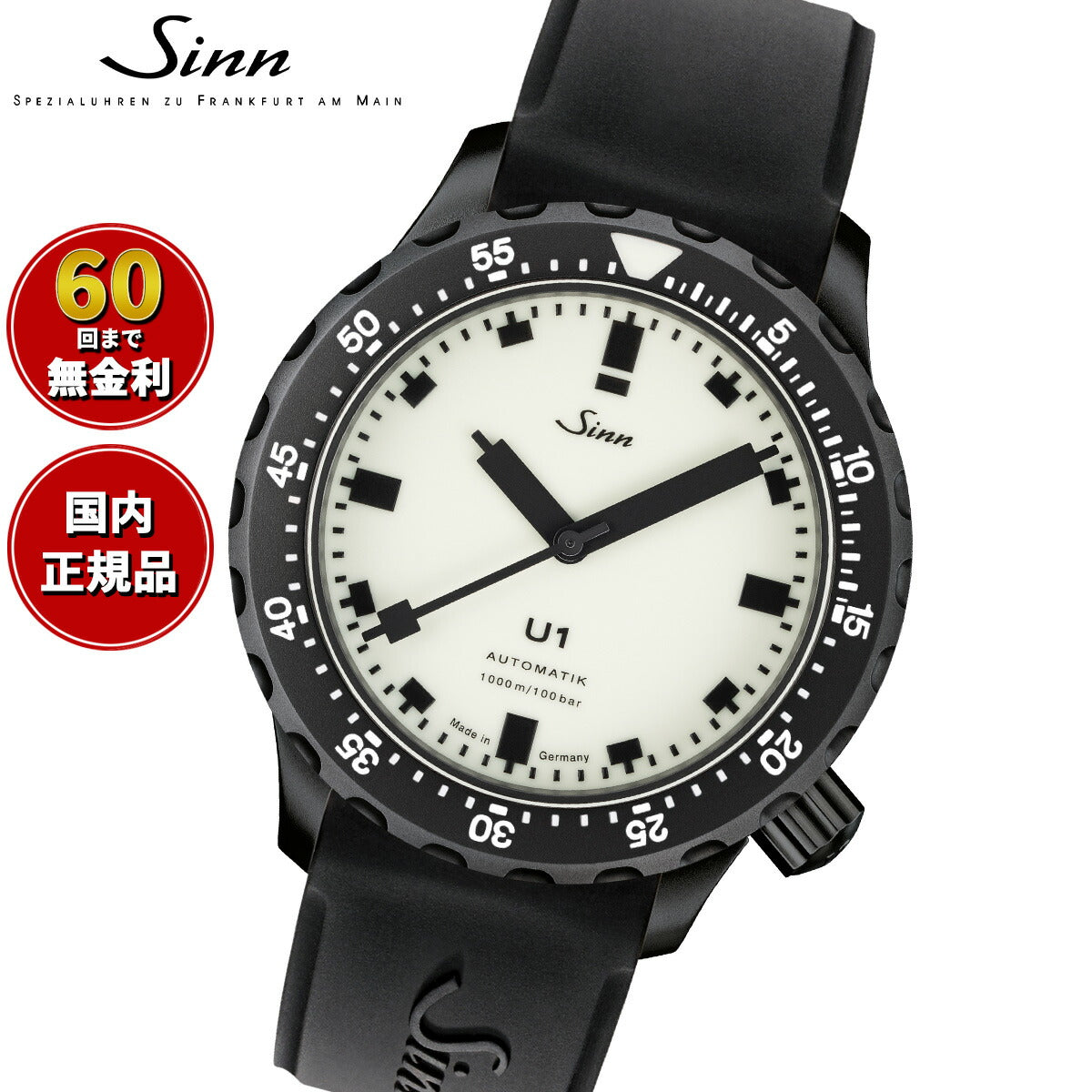 Sinn ジン U1 S L 自動巻き 腕時計 メンズ Diving Watches ダイバーズウォッチ シリコンストラップ ドイツ製【60回分割手数料無料！】【2025 新作】
