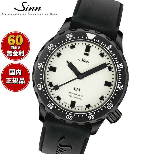 Sinn ジン U1 S L 自動巻き 腕時計 メンズ Diving Watches ダイバーズウォッチ シリコンストラップ ドイツ製【60回分割手数料無料!】【2025 新作】