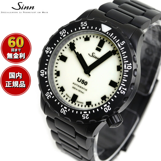 Sinn ジン U50.S.L 限定モデル 腕時計 メンズ Diving Watches ダイバーズウォッチ ステンレスバンド ドイツ製【60回分割手数料無料!】