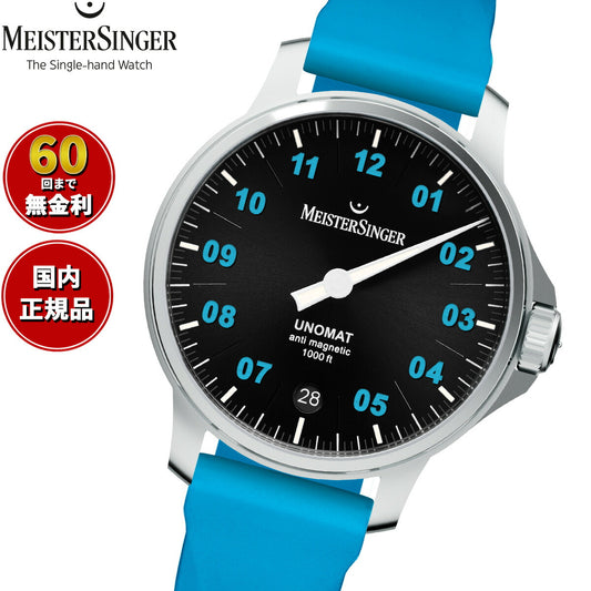 マイスタージンガー MeisterSinger ウノマット ブラック＆アークティックブルー Unomat Black with Arctic Blue 自動巻き 腕時計 メンズ UN902BLU【2024 新作】