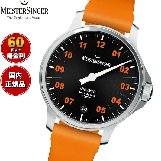 マイスタージンガー MeisterSinger ウノマット ブラック&オレンジ Unomat Black with Orange 自動巻き 腕時計 メンズ UN902OLU【2024 新作】