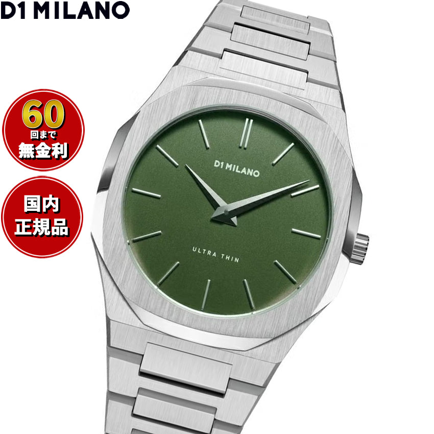 ディーワンミラノ D1 MILANO ウルトラシン モスリネン 腕時計 メンズ UTBJ06【60回分割手数料無料！】