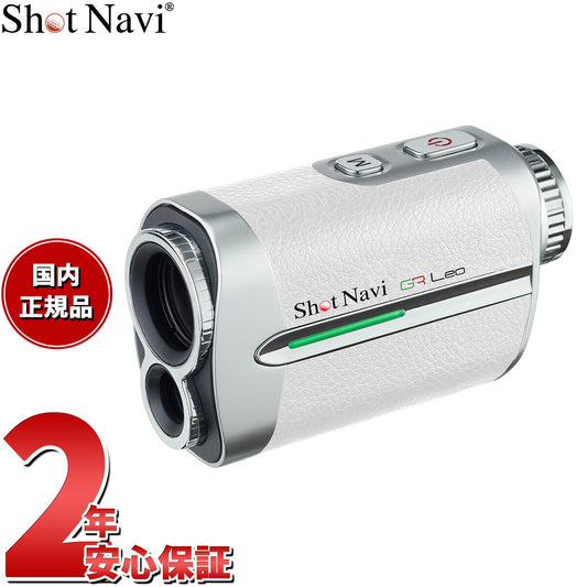 ショットナビ Shot Navi ボイスレーザー GRレオ Voice Laser GR Leo ゴルフ レーザー 距離測定器 距離計測器 ホワイト