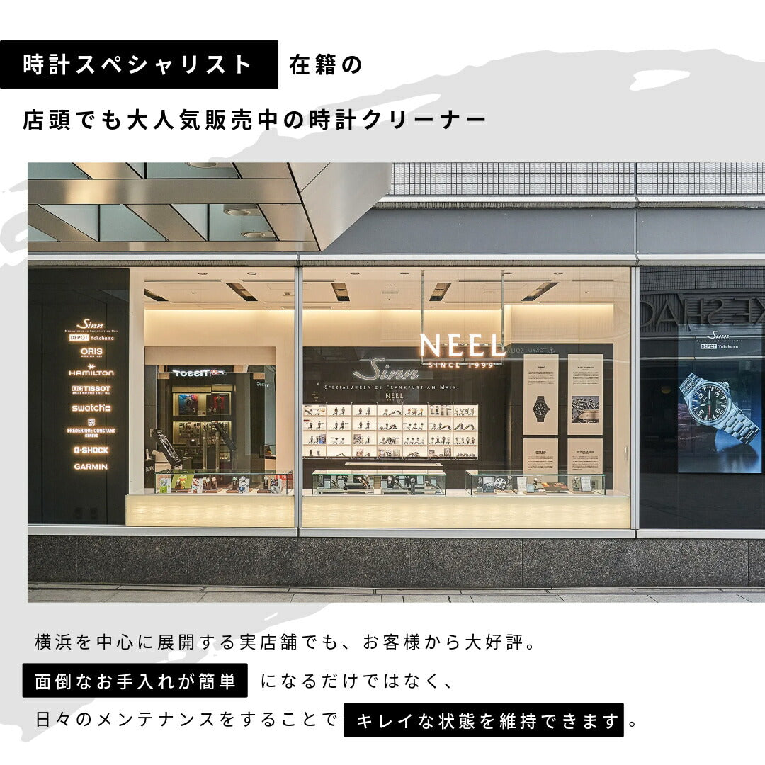 NEEL 腕時計クリーナー 時計クリーナー 洗浄液 アクセサリー 消臭 除菌 30ml