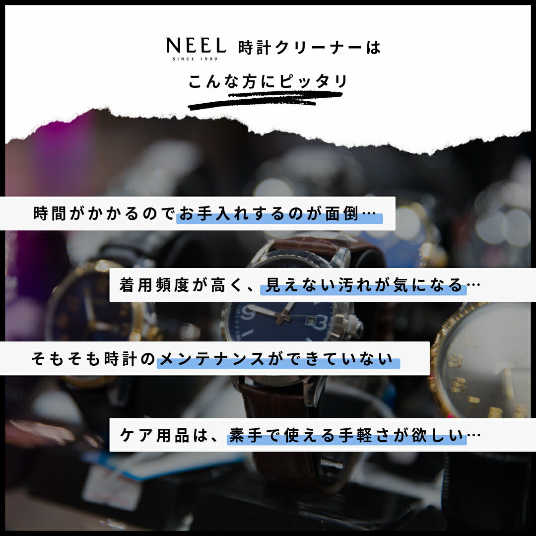 NEEL 腕時計クリーナー 時計クリーナー 洗浄液 アクセサリー 消臭 除菌 30ml