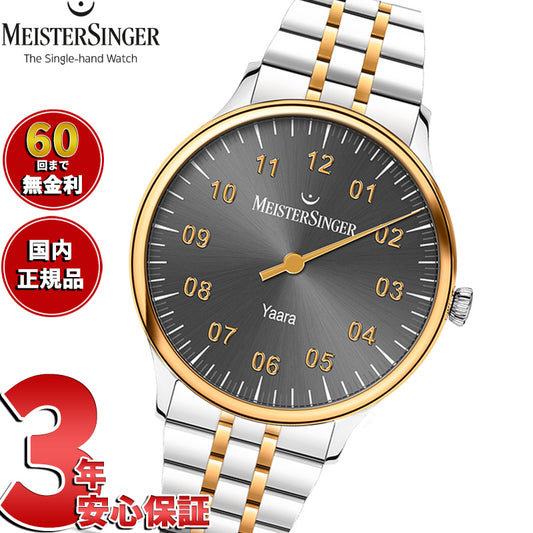 マイスタージンガー MeisterSinger ヤアラ アンスラサイト&ゴールド Yaara Anthracite with Gold 自動巻き 腕時計 メンズ レディース YA907G【2025 新作】