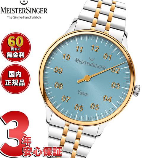 マイスタージンガー MeisterSinger ヤアラ アイスブルー＆ゴールド Yaara Ice Blue with Gold 自動巻き 腕時計 メンズ レディース YA914G【2025 新作】