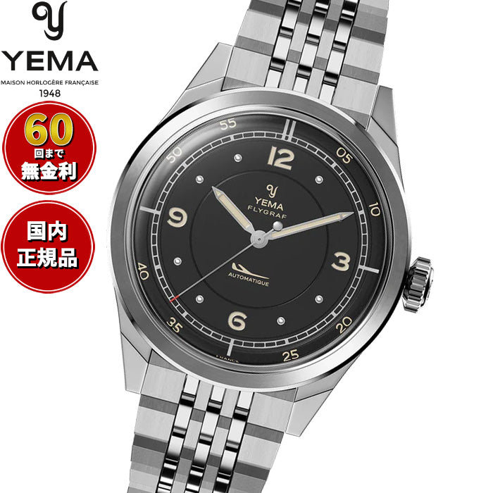 イエマ YEMA フライグラフ パイロット Flygraf Pilot 腕時計 メンズ 自動巻き YFLY25-AMS【60回分割手数料無料！】