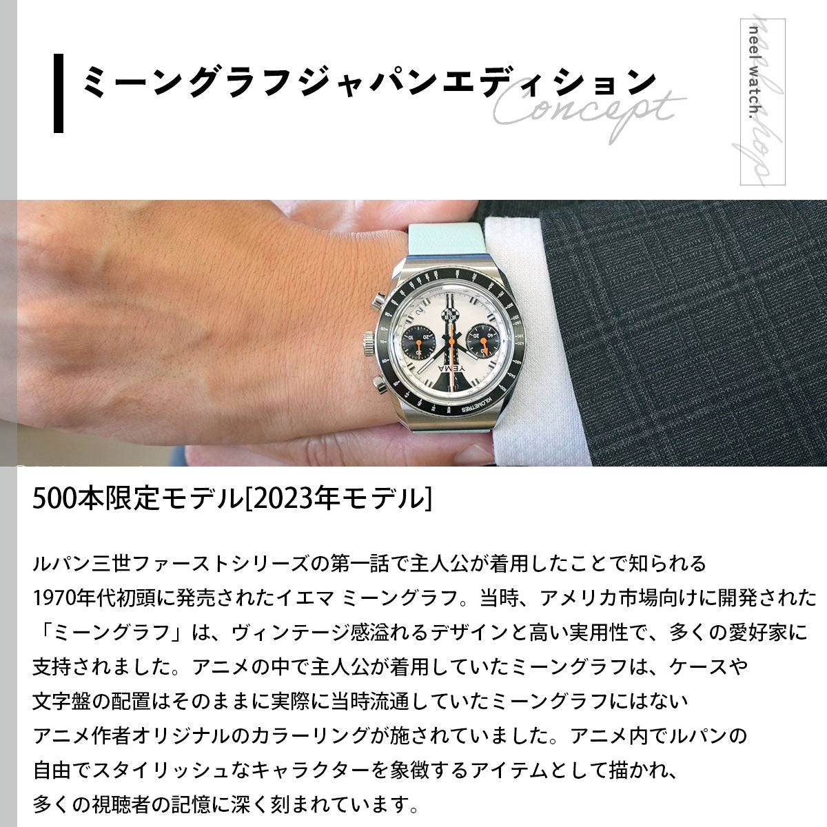 イエマ YEMA ミーングラフジャパンエディション 500本限定モデル 腕時計 メンズ 自動巻き クロノグラフ YMEAN23JP-BA33RS