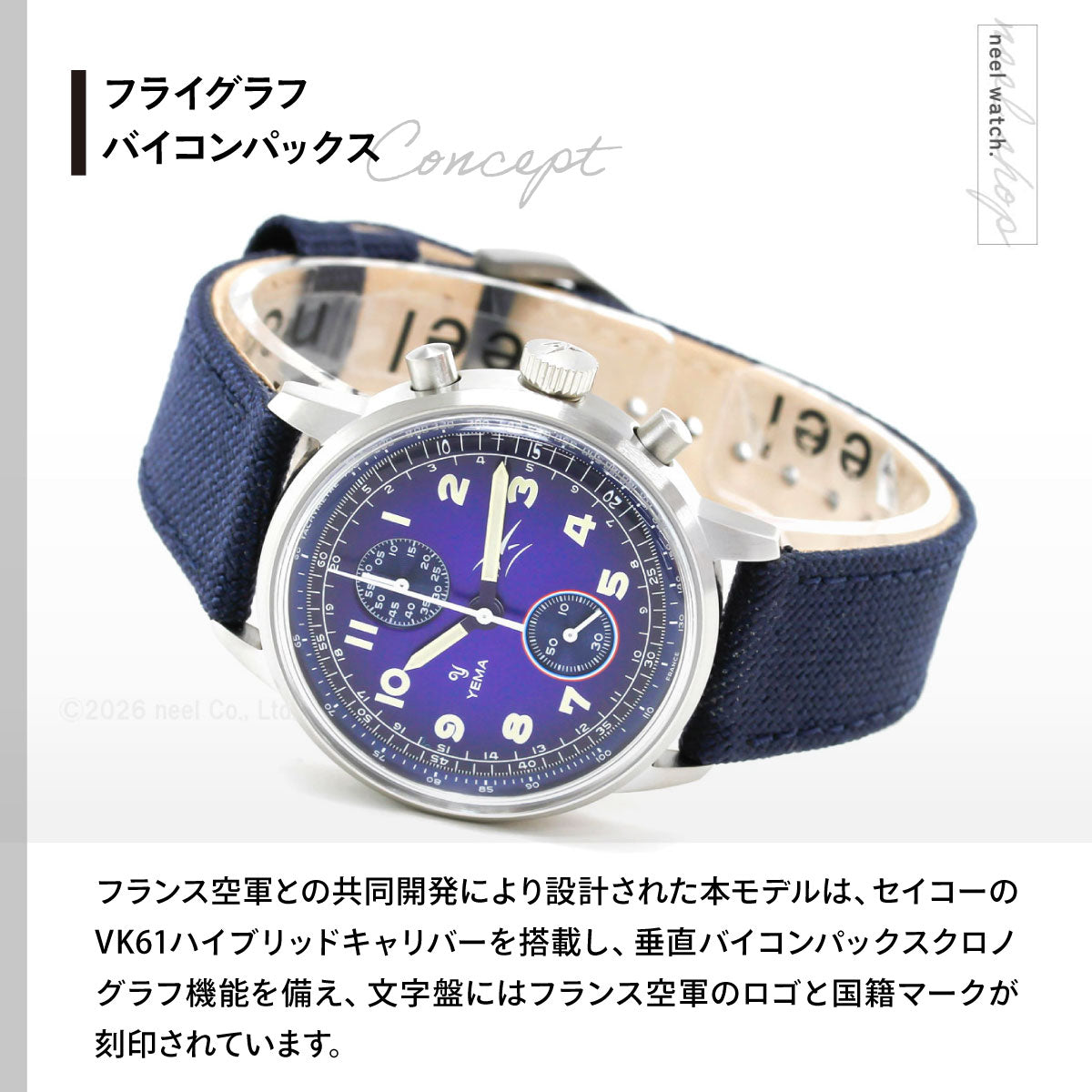 イエマ YEMA フライグラフ FAF クォーツ フランス空軍モデル ブルー 腕時計 メンズ クロノグラフ YMHF1582AA-GG