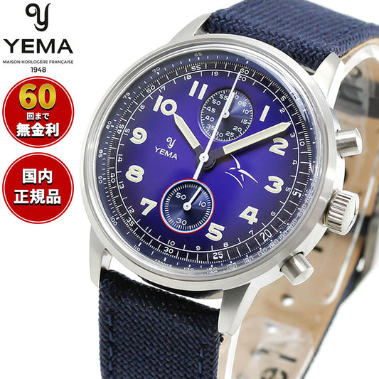 イエマ YEMA フライグラフ FAF クォーツ フランス空軍モデル ブルー 腕時計 メンズ クロノグラフ YMHF1582AA-GG