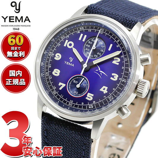 イエマ YEMA フライグラフ FAF クォーツ フランス空軍モデル ブルー 腕時計 メンズ クロノグラフ YMHF1582AA-GG
