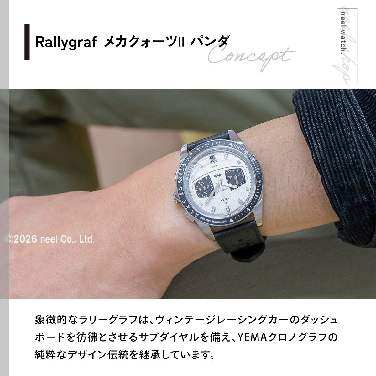 イエマ YEMA ラリーグラフ メカクォーツ2 パンダ Rallygraf Meca-Quartz II Panda 腕時計 クロノグラフ メンズ YMHF1584-BA【60回分割手数料無料！】