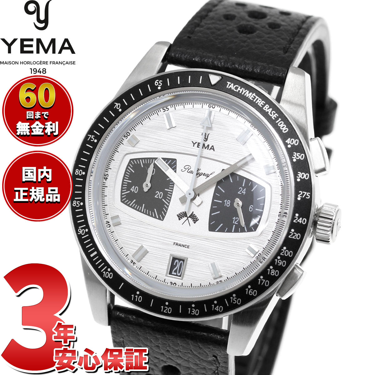 イエマ YEMA ラリーグラフ メカクォーツ2 パンダ Rallygraf Meca-Quartz II Panda 腕時計 クロノグラフ メンズ YMHF1584-BA【60回分割手数料無料！】