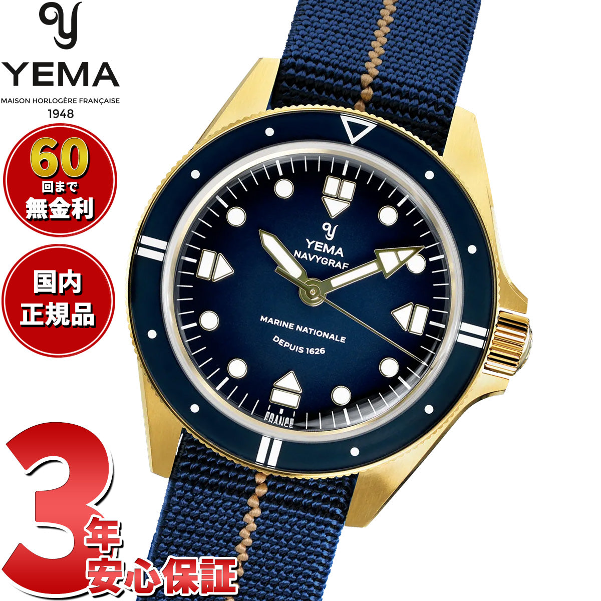 イエマ YEMA ネイビーグラフ フランス海軍 創設400周年記念エディション 腕時計 ダイバーズウォッチ メンズ YMHF1591MN-GG【2026 新作】【60回分割手数料無料！】