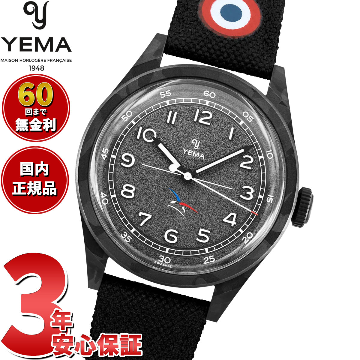 イエマ YEMA フライグラフ フランス空軍 腕時計 パイロットウォッチ メンズ YMHF1593AA-CA【2026 新作】【60回分割手数料無料！】