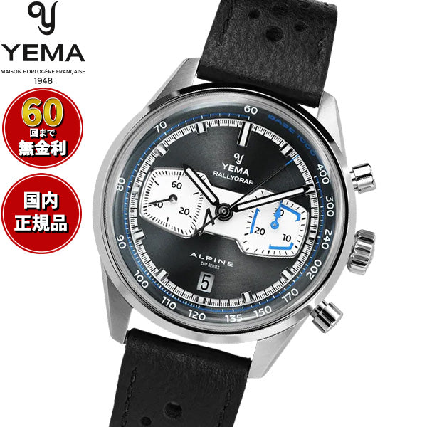 イエマ YEMA ラリーグラフ アルペンカップシリーズ MKII リミテッドエディション 限定150本 腕時計 クロノグラフ 自動巻き YRAL26ALP-CH-AAS【60回分割手数料無料！】