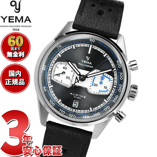 イエマ YEMA ラリーグラフ アルペンカップシリーズ MKII リミテッドエディション 限定150本 腕時計 クロノグラフ 自動巻き YRAL26ALP-CH-AAS【60回分割手数料無料!】
