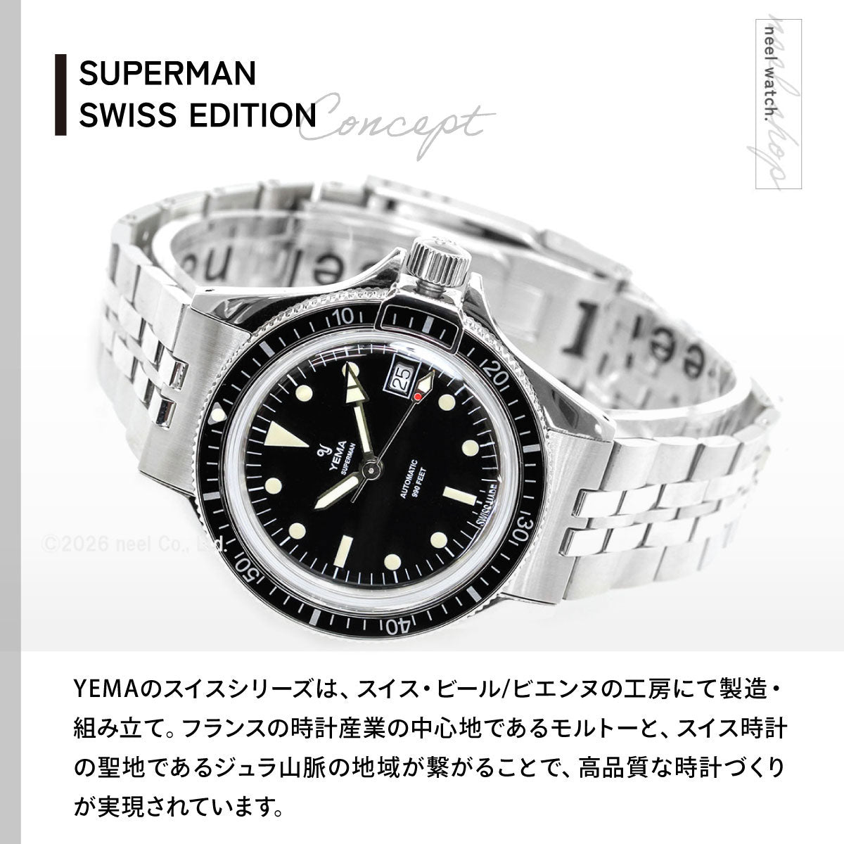 イエマ YEMA スーパーマン・スイスエディション 腕時計 メンズ 自動巻き ダイバーズウォッチ YSUP25A39-AMS