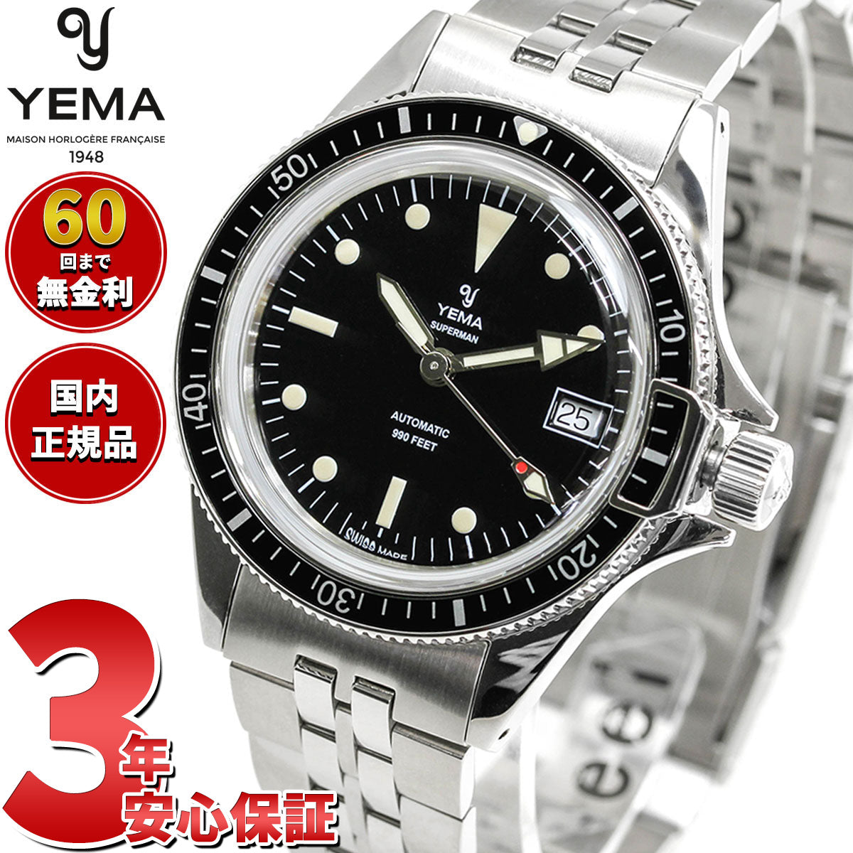 イエマ YEMA スーパーマン・スイスエディション 腕時計 メンズ 自動巻き ダイバーズウォッチ YSUP25A39-AMS