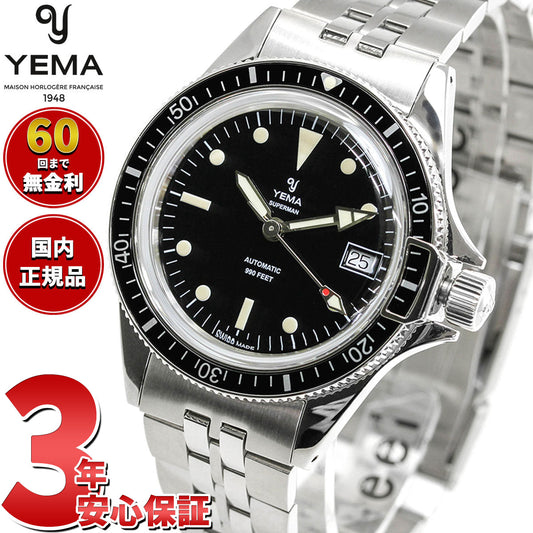 イエマ YEMA スーパーマン・スイスエディション 腕時計 メンズ 自動巻き ダイバーズウォッチ YSUP25A39-AMS