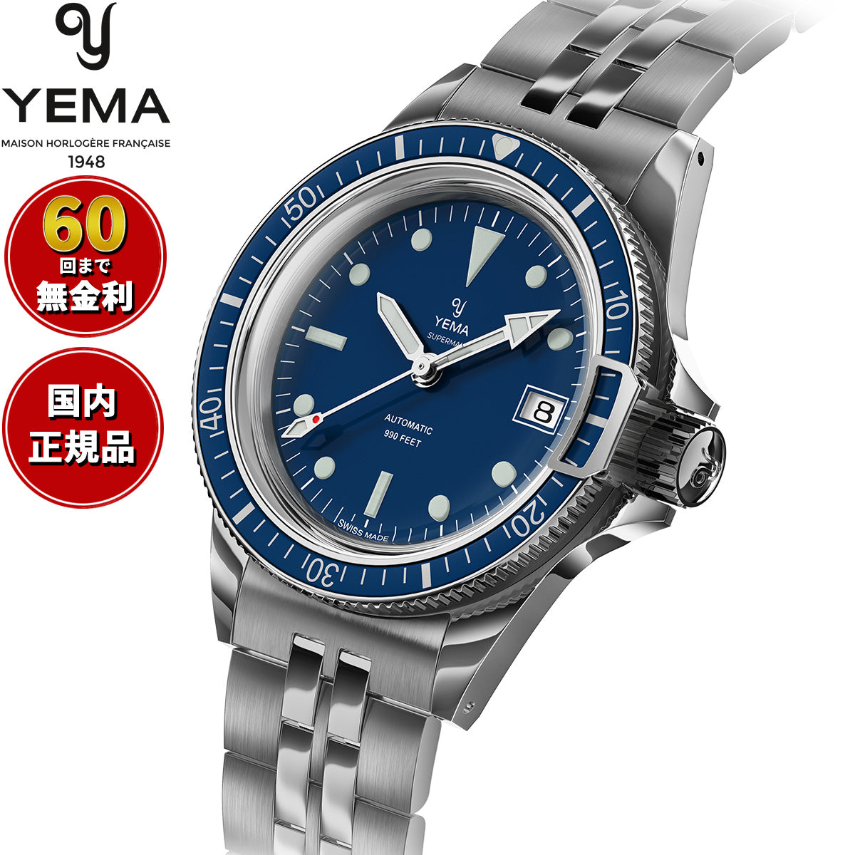 イエマ YEMA スーパーマン・スイスエディション 腕時計 メンズ 自動巻き ダイバーズウォッチ YSUP25A39-GMS