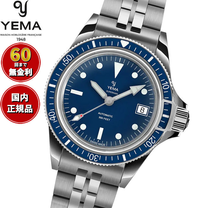 イエマ YEMA スーパーマン ヘリテージ Superman Heritage 腕時計 メンズ 自動巻き YSUP25B39-GMS【60回分割手数料無料！】