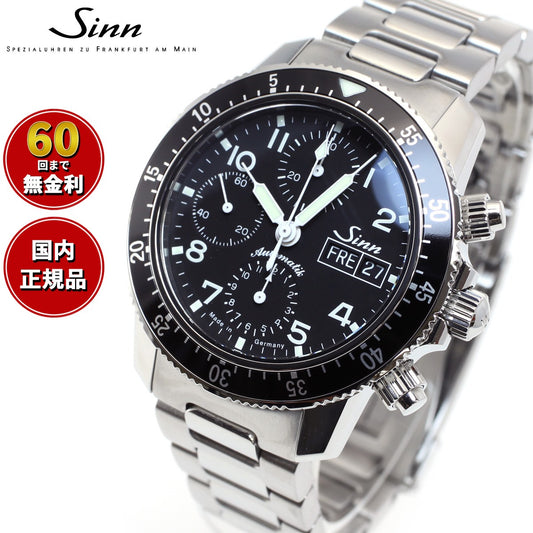 Sinn ジン 103.B.SA.AUTO 自動巻き 腕時計 メンズ Instrument Chronographs インストゥルメント クロノグラフ ステンレスバンド ドイツ製【60回分割手数料無料!】