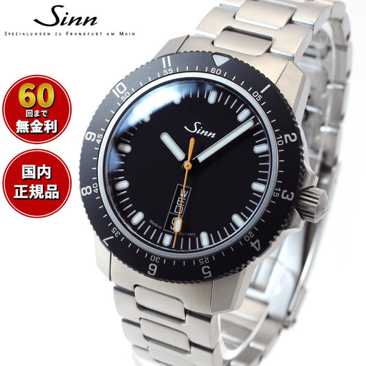 Sinn ジン 105.ST.SA 自動巻き 腕時計 メンズ Instrument Watches インストゥルメント ウォッチ ステンレスバンド ドイツ製【60回分割手数料無料!】