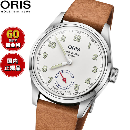 オリス ORIS ビッグクラウン ウィングス オブ ホープ リミテッドエディション 限定モデル BIG CROWN 腕時計 メンズ 自動巻き 01 401 7781 4081-Set【60回分割手数料無料!】
