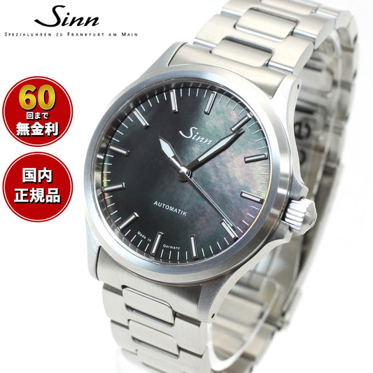 【60回分割手数料無料！】Sinn ジン 556.I.Perlmutt.S 自動巻き 腕時計 メンズ Instrument Watches インストゥルメント ウォッチ ステンレスバンド ドイツ製