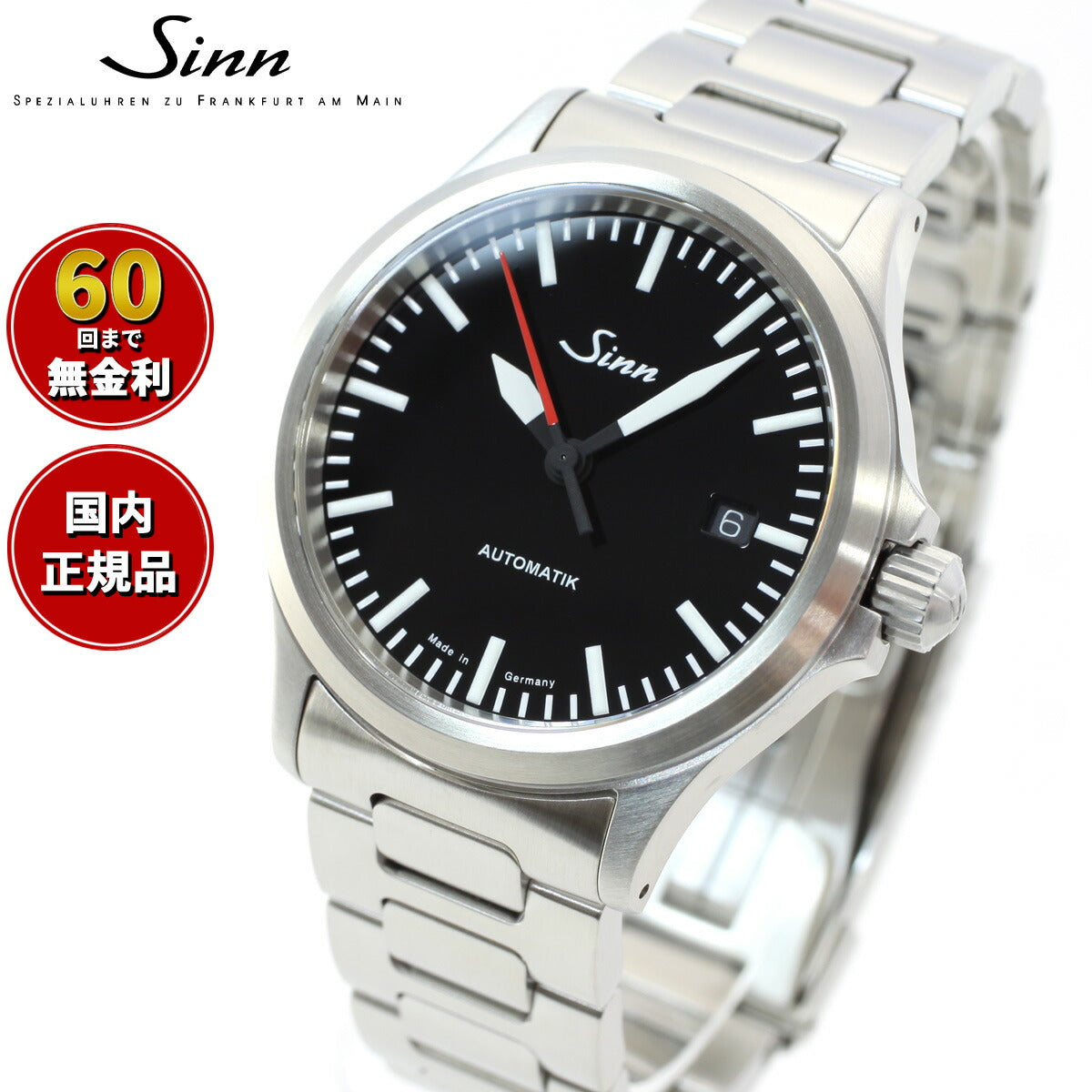 【60回分割手数料無料！】Sinn ジン 556.I.RS 自動巻き 腕時計 メンズ Instrument Watches インストゥルメント ウォッチ ステンレスバンド ドイツ製