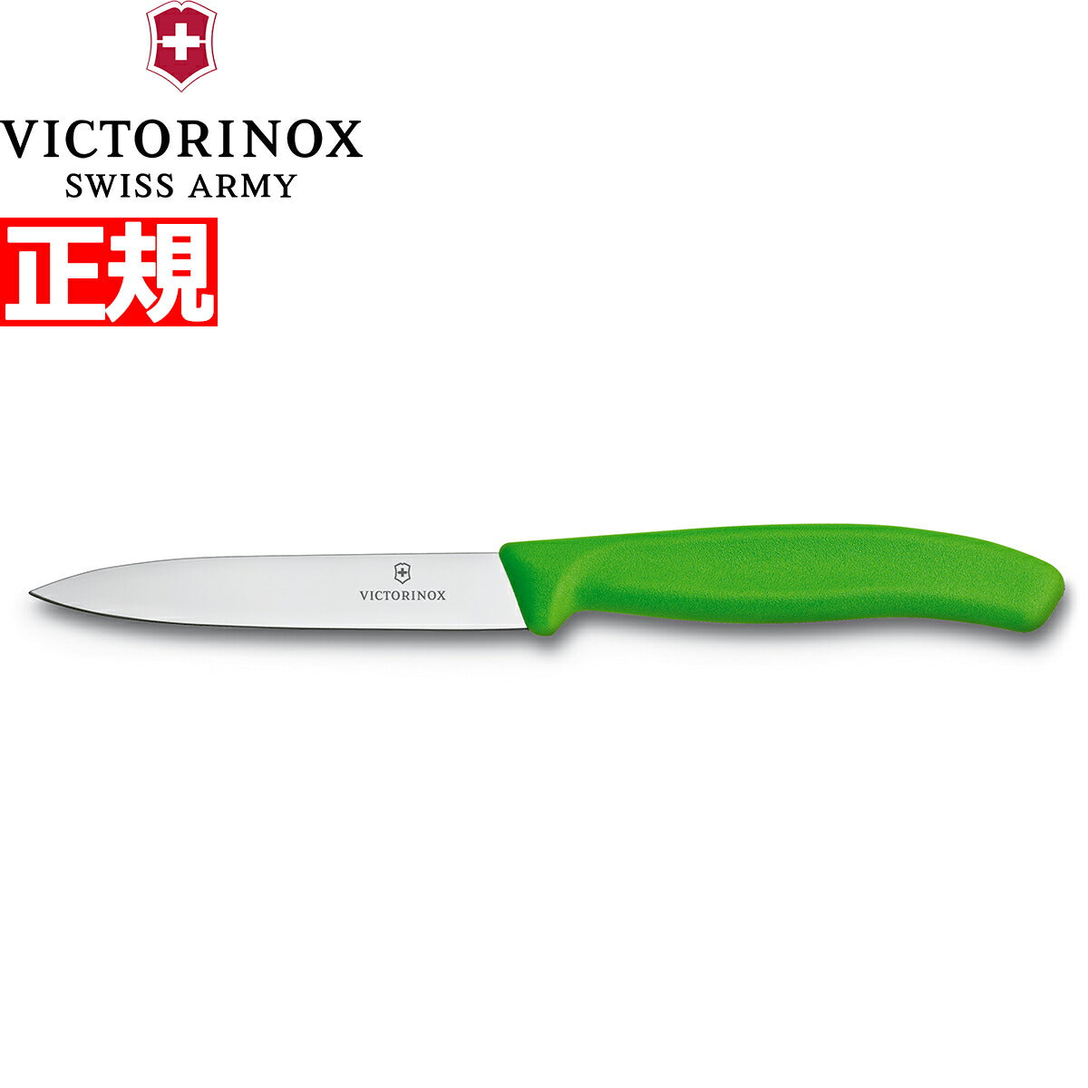 ビクトリノックス VICTORINOX ペティナイフ パーリングナイフ グリーン 10cm スイスクラシック 6.7706.4-X1