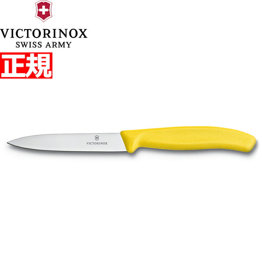 ビクトリノックス VICTORINOX ペティナイフ パーリングナイフ イエロー 10cm スイスクラシック 6.7706.8-X1
