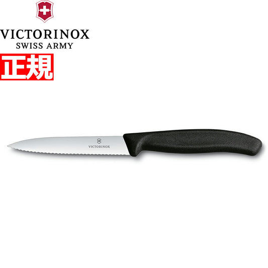 ビクトリノックス VICTORINOX ペティナイフ パーリングナイフ 波刃 ブラック 10cm スイスクラシック 6.7733-X1