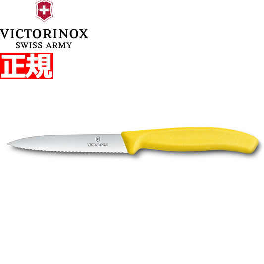 ビクトリノックス VICTORINOX ペティナイフ パーリングナイフ 波刃 イエロー 10cm スイスクラシック 6.7736.8-X1