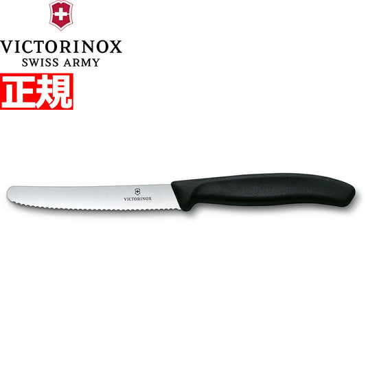 ビクトリノックス VICTORINOX トマト・ベジタブルナイフ テーブルナイフ パーリングナイフ 波刃 ブラック 11cm スイスクラシック 6.7833-X1