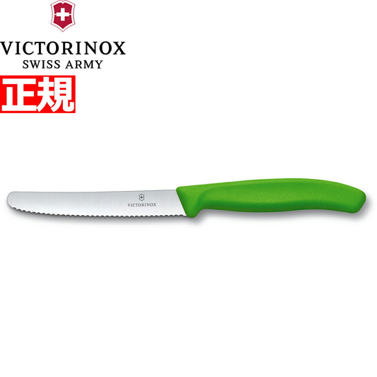 ビクトリノックス VICTORINOX トマト・ベジタブルナイフ テーブルナイフ パーリングナイフ 波刃 グリーン 11cm スイスクラシック 6.7836.4-X1