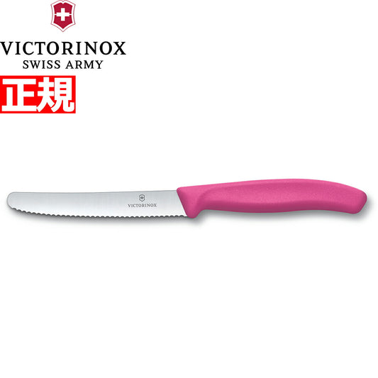 ビクトリノックス VICTORINOX トマト・ベジタブルナイフ テーブルナイフ パーリングナイフ 波刃 ピンク 11cm スイスクラシック 6.7836.5-X1