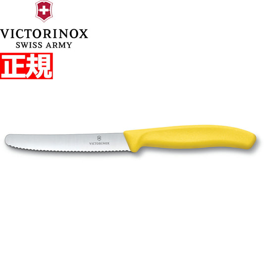 ビクトリノックス VICTORINOX トマト・ベジタブルナイフ テーブルナイフ パーリングナイフ 波刃 イエロー 11cm スイスクラシック 6.7836.8-X1