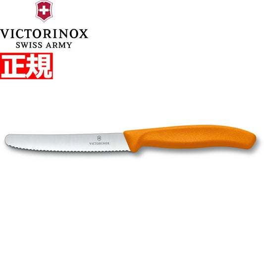 ビクトリノックス VICTORINOX トマト・ベジタブルナイフ テーブルナイフ パーリングナイフ 波刃 オレンジ 11cm スイスクラシック 6.7836.9-X1