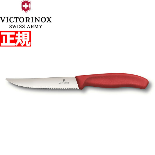 ビクトリノックス VICTORINOX グルメナイフ ステーキナイフ 波刃 レッド 12cm スイスクラシック 6.7931.12-X1